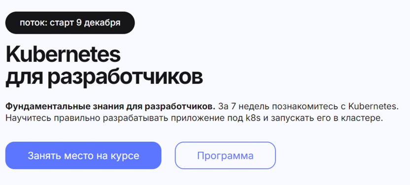 2. Kubernetes для разработчиков | Слерм 