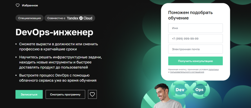 5. DevOps-инженер | Нетология