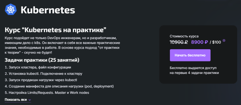 7. Kubernetes на практике | DevopsTrain 