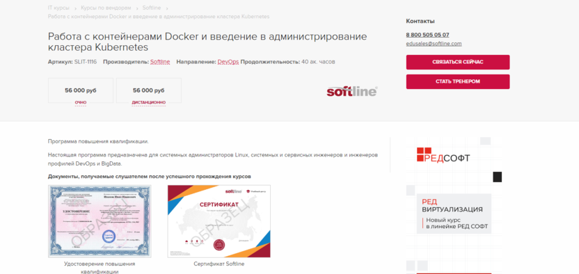 9. Docker и Kubernetes | Softline 