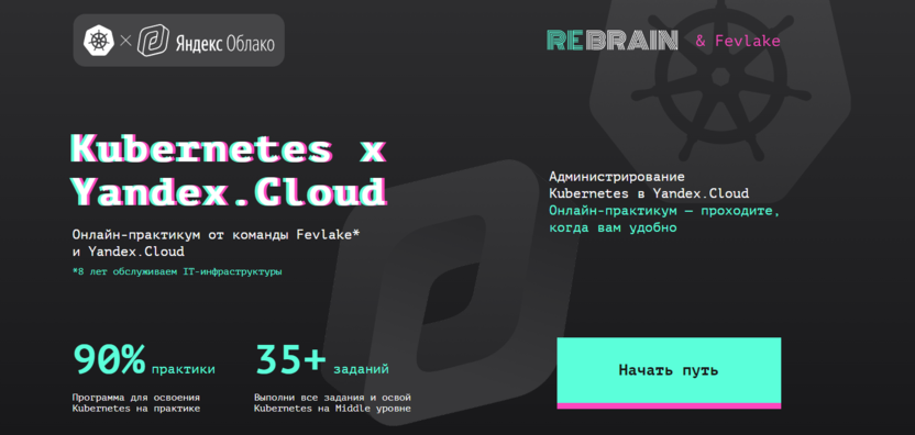 10. Kubernetes x Yandex.Cloud | Rebrain 