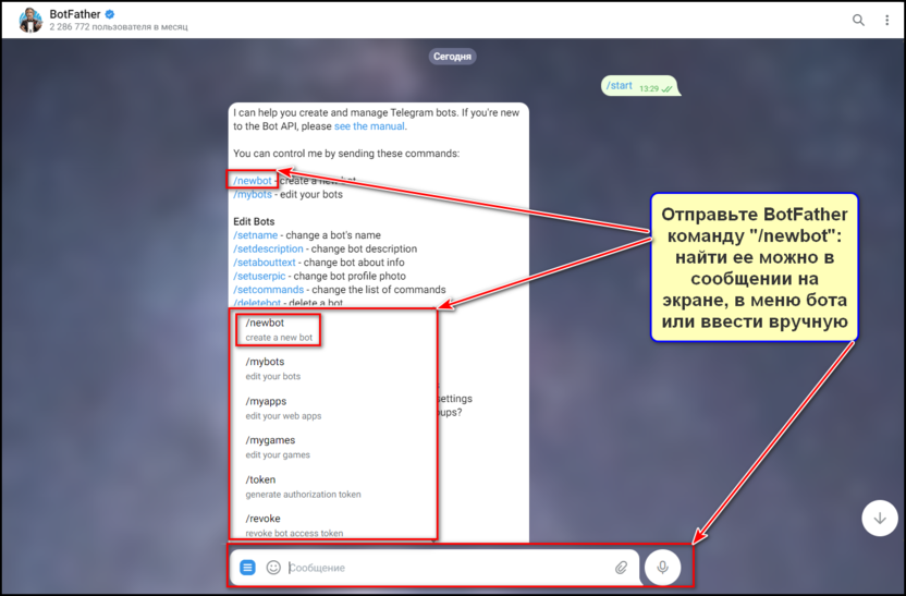 Создаем токен бота через BotFather: шаг 2