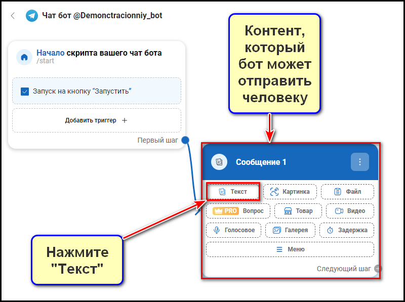 Создание бота клининговой компании в конструктор BotMan: шаг 3