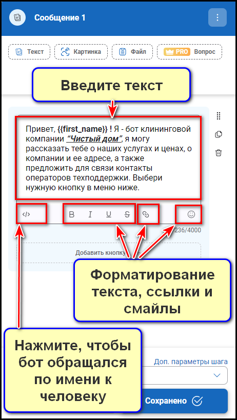 Создание бота клининговой компании в конструктор BotMan: шаг 4