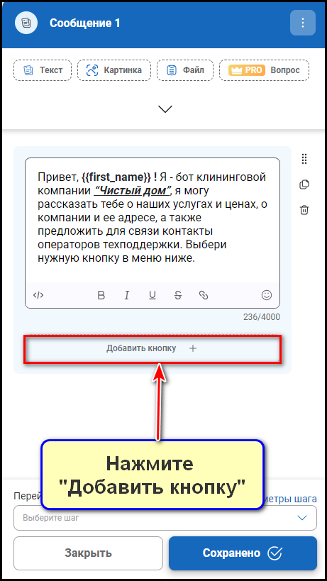 Создание бота клининговой компании в конструктор BotMan: шаг 5