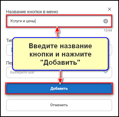 Создание бота клининговой компании в конструктор BotMan: шаг 6