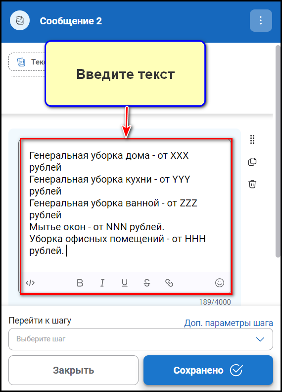 Создание бота клининговой компании в конструктор BotMan: шаг 9