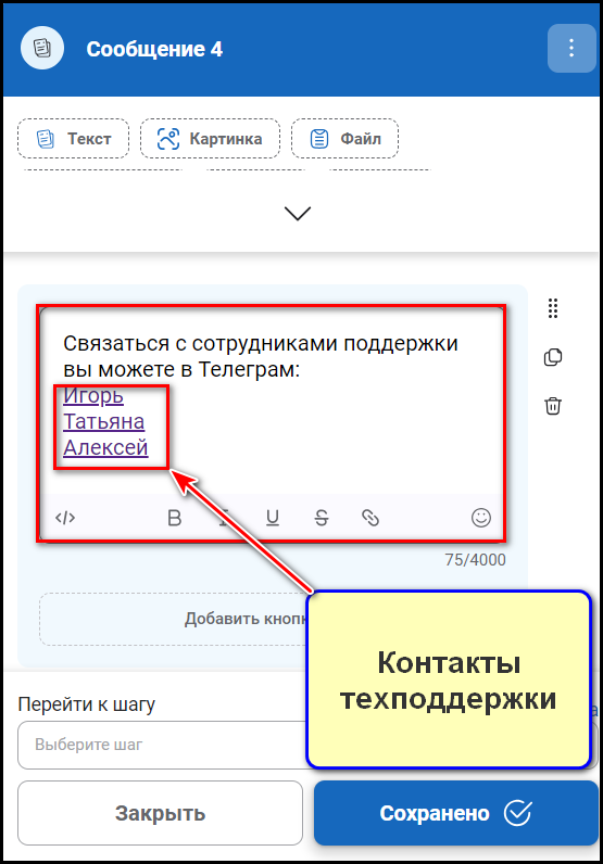 Создание бота клининговой компании в конструктор BotMan: шаг 11