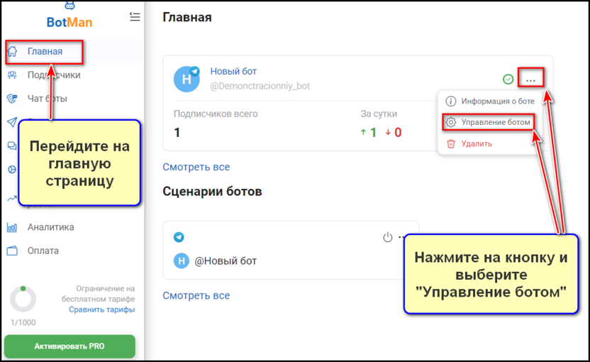 Создание бота клининговой компании в конструктор BotMan: шаг 13