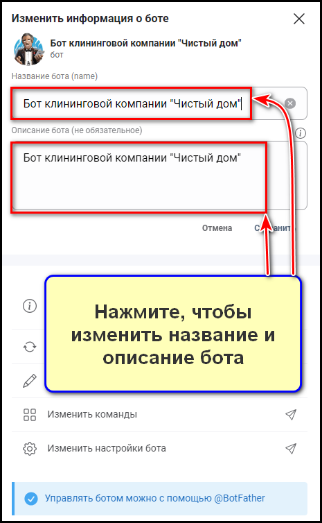 Создание бота клининговой компании в конструктор BotMan: шаг 14