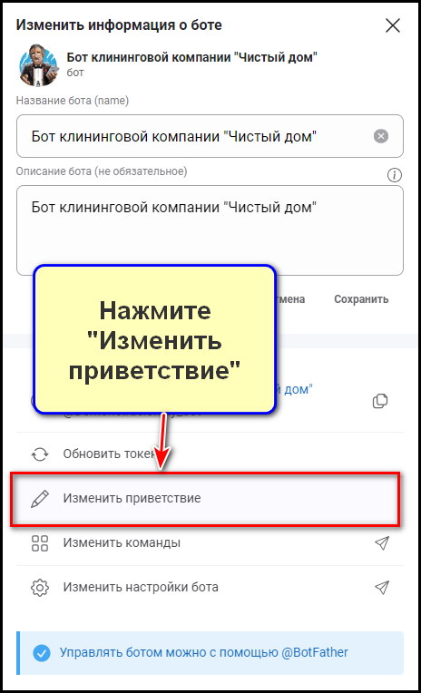 Создание бота клининговой компании в конструктор BotMan: шаг 15