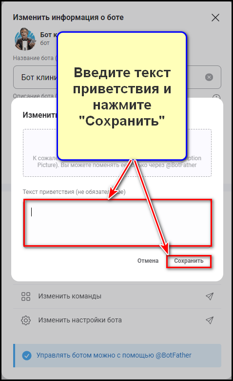 Создание бота клининговой компании в конструктор BotMan: шаг 16