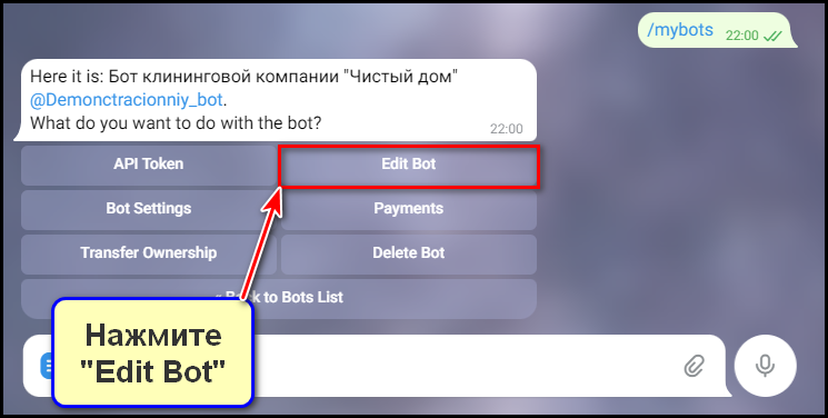 Создание бота клининговой компании в конструктор BotMan: шаг 18