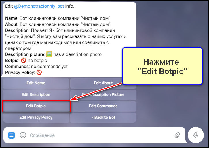 Создание бота клининговой компании в конструктор BotMan: шаг 21