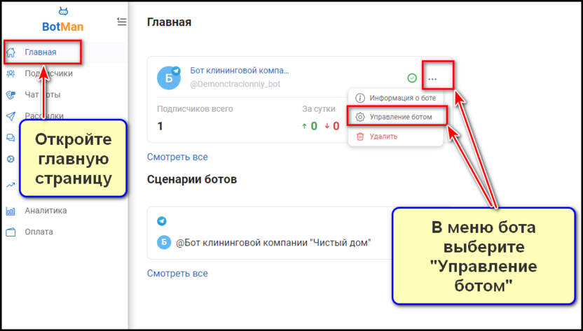 Добавление бота в администраторы на канале: шаг 1