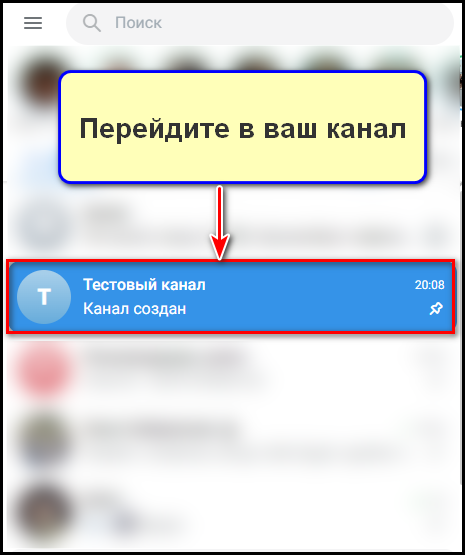 Добавление бота в администраторы на канале: шаг 3