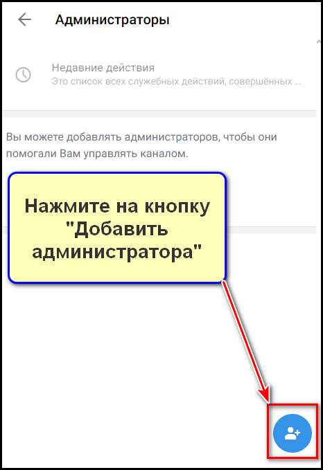 Добавление бота в администраторы на канале: шаг 6