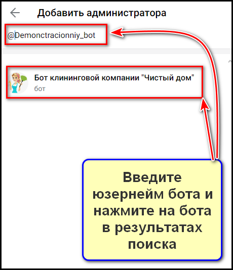 Добавление бота в администраторы на канале: шаг 7