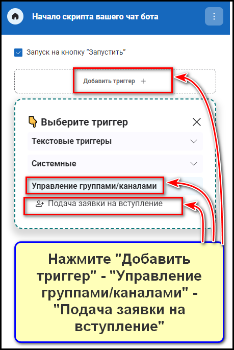 Настройка бота, который имеет принимать заявки: шаг 2