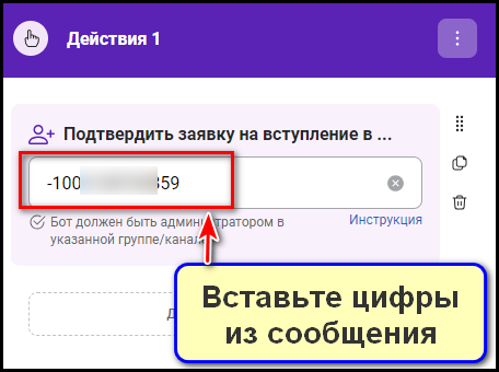 Настройка бота, который имеет принимать заявки: шаг 7