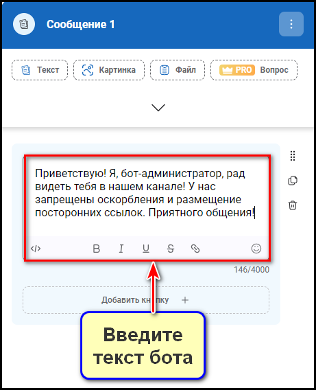 Настройка бота, который имеет принимать заявки: шаг 15