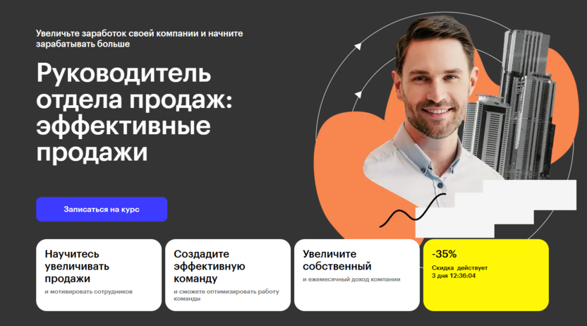 6. Руководитель отдела продаж | Skillbox.ru