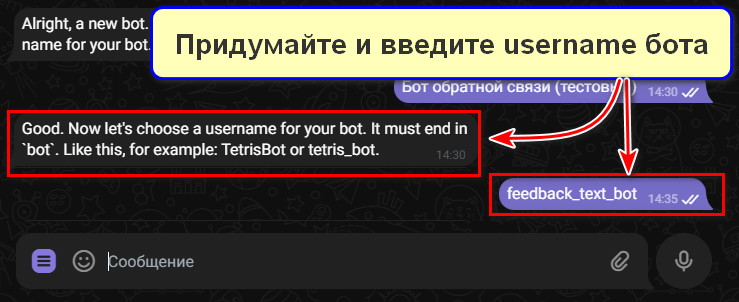 Создание имени бота в BotFather