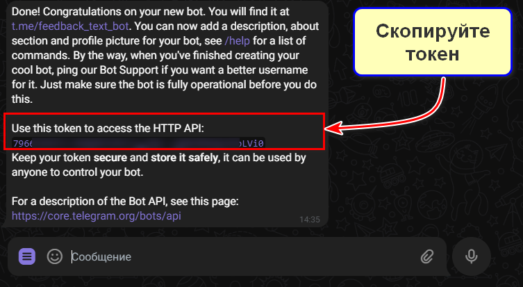 Токен в BotFather