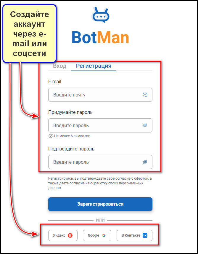 Регистрация в BotMan