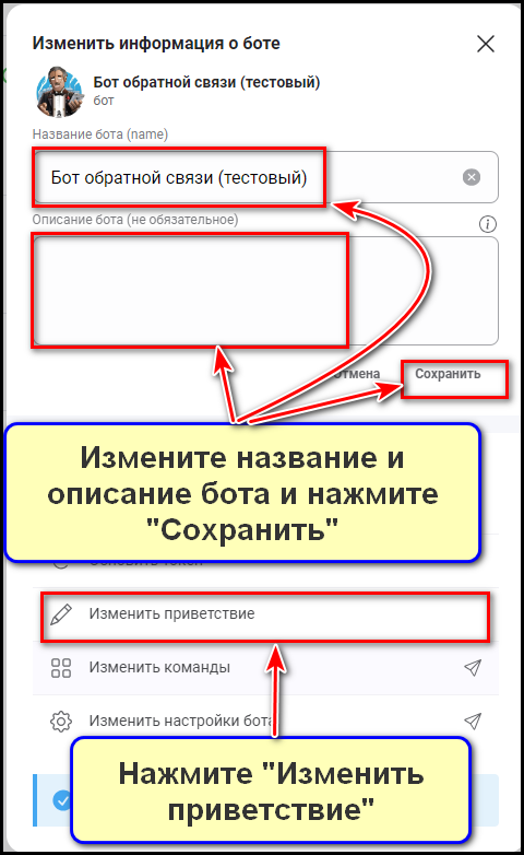 Создание бота обратной связи: оформление и добавление разных инструментов