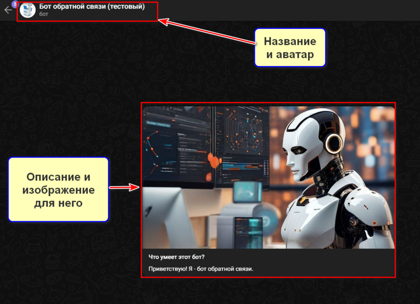 Создание бота обратной связи: оформление и добавление разных инструментов