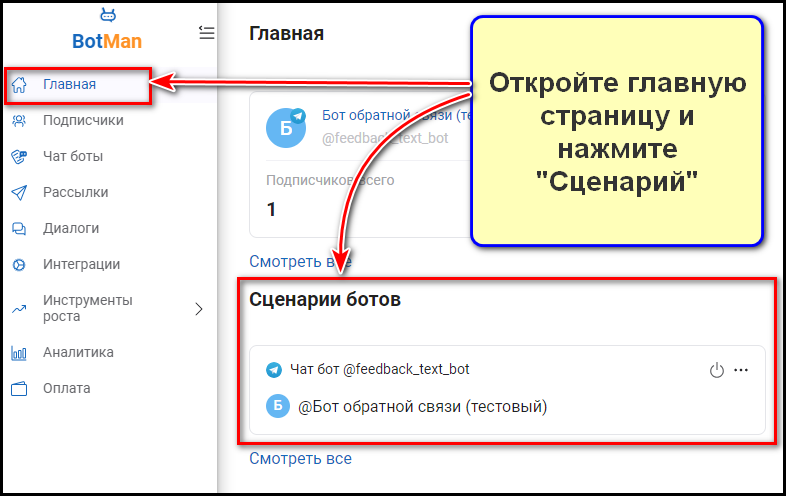 Создание сценария бота в BotMan