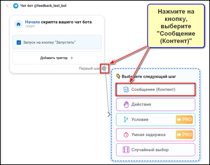 Создание сценария бота в BotMan