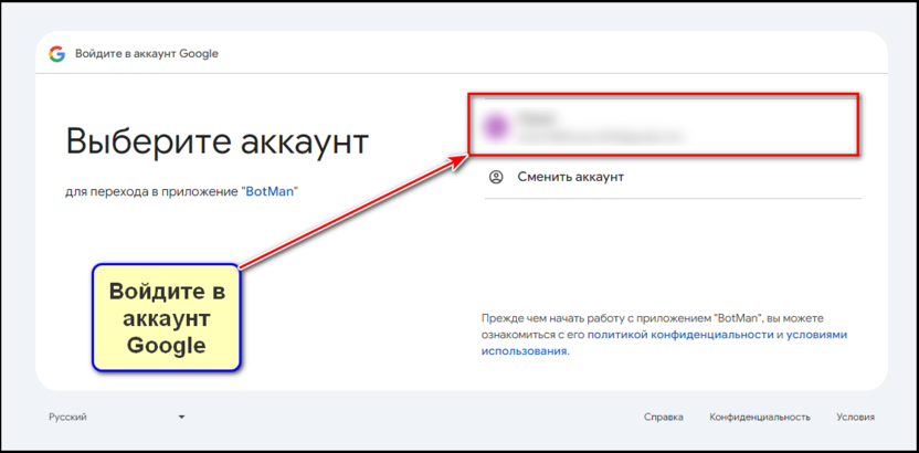 Настройка бота - интеграция с Гугл Таблицами