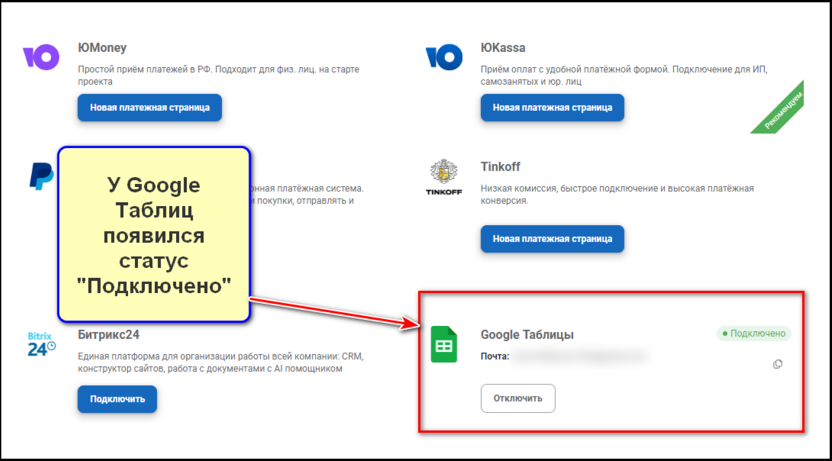 Настройка бота - интеграция с Гугл Таблицами