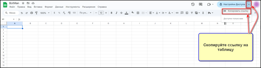 Настройка бота - интеграция с Гугл Таблицами