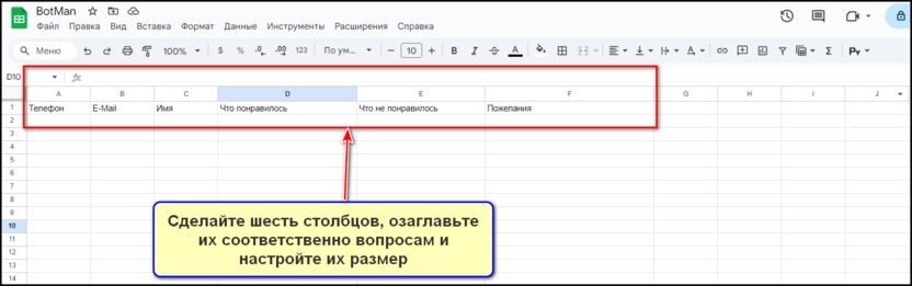 Настройка бота - интеграция с Гугл Таблицами