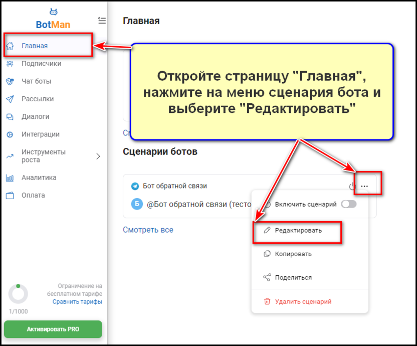 Настройка бота - интеграция с Гугл Таблицами