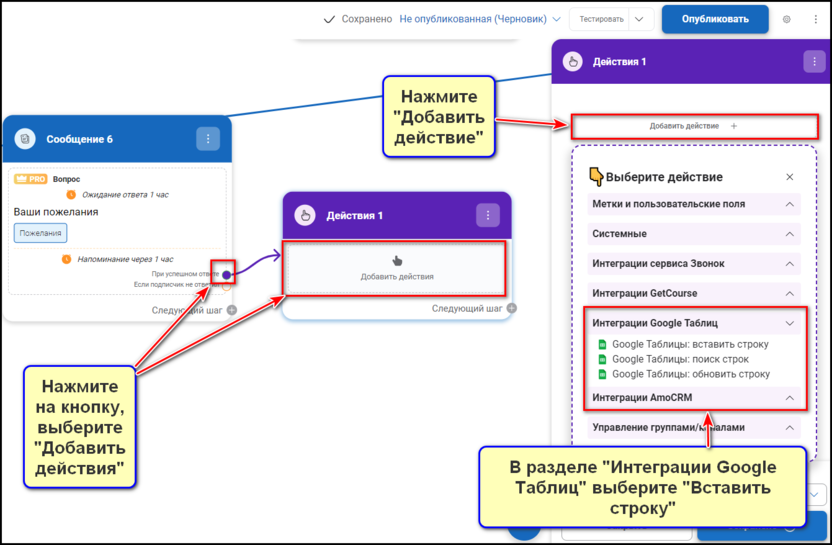 Настройка бота - интеграция с Гугл Таблицами