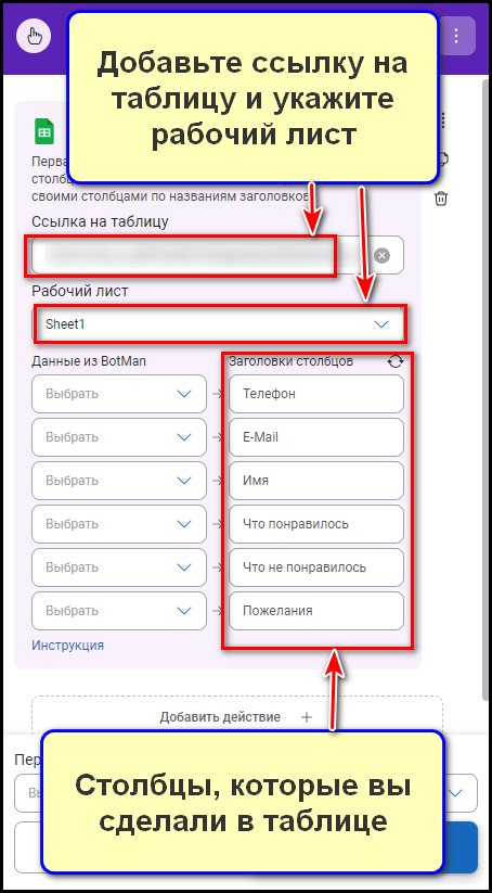 Настройка бота - интеграция с Гугл Таблицами