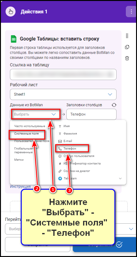 Настройка бота - интеграция с Гугл Таблицами