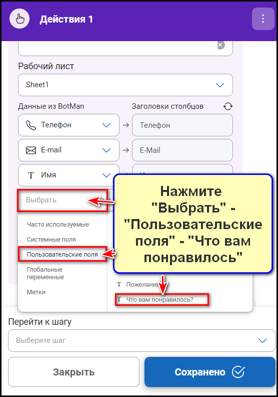 Настройка бота - интеграция с Гугл Таблицами