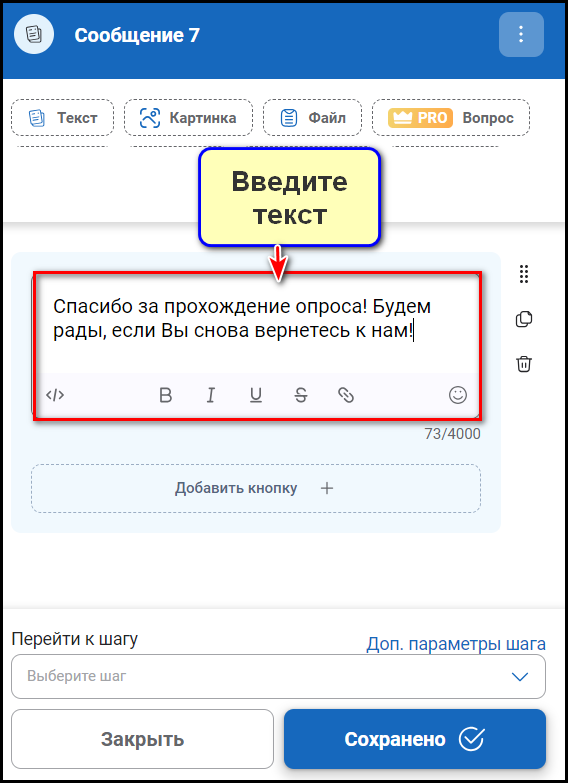 Настройка бота - интеграция с Гугл Таблицами