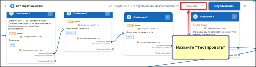 Настройка бота - интеграция с Гугл Таблицами