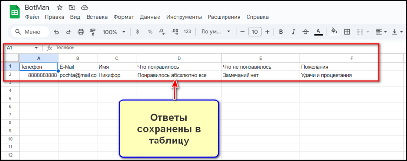 Настройка бота - интеграция с Гугл Таблицами