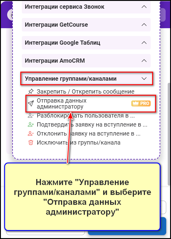 Настройка бота - интеграция с Гугл Таблицами