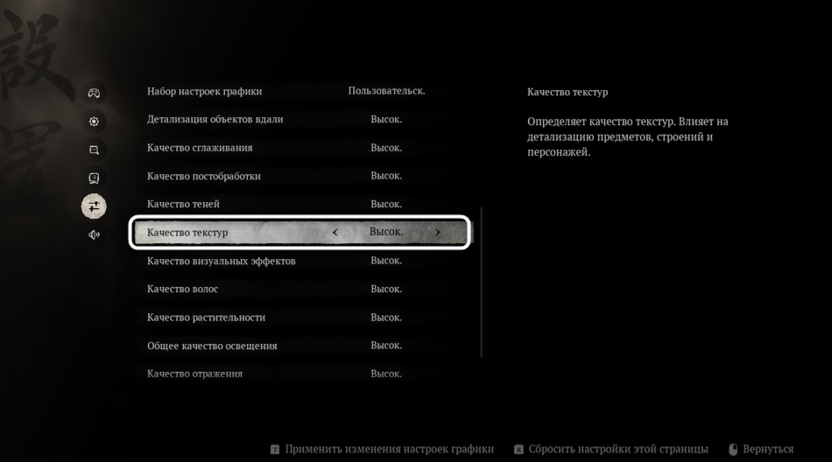 Оптимальная настройка качества текстур для игры Black Myth Wukong