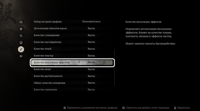 Изменение качества визуальных эффектов для игры Black Myth Wukong