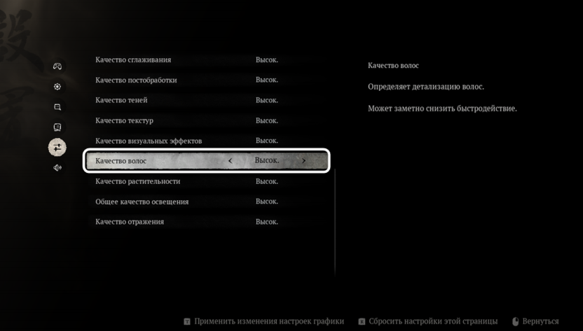 Настройка качества волос для игры Black Myth Wukong
