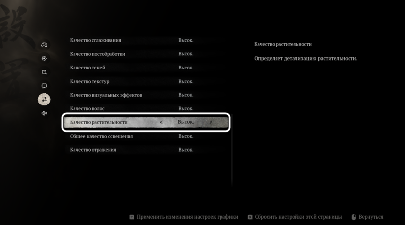 Изменение параметра качества растительности для игры Black Myth Wukong